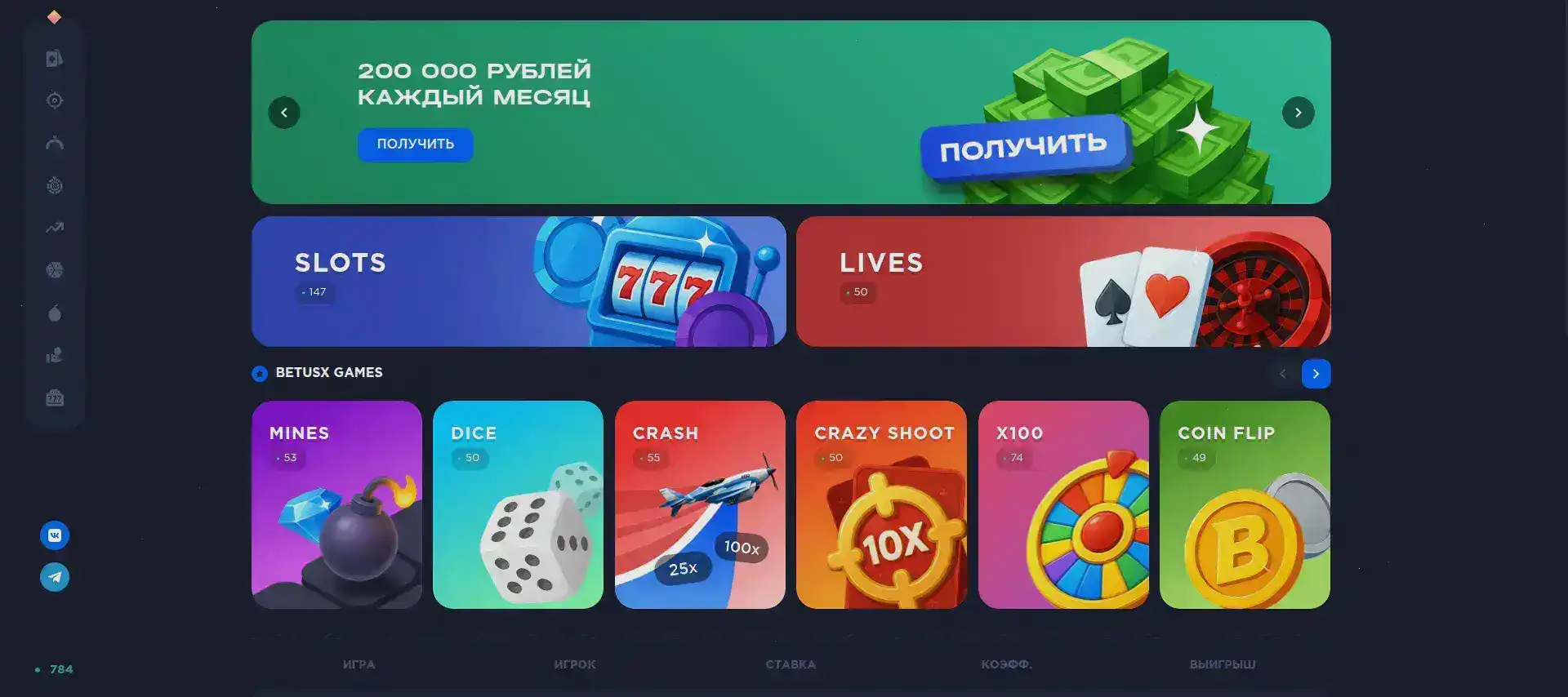 Интерфейс казино Шанс с игровыми автоматами